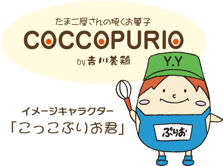 こっこぷりお君